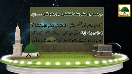 Madani Phool Mairaj - Mairaj Shareef Kitni Bar Hue