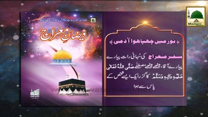 Madani Phool Mairaj - Noor Main Chupa Hua Aadmi