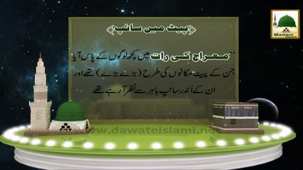 Madani Phool Mairaj - Pait Main Sanp