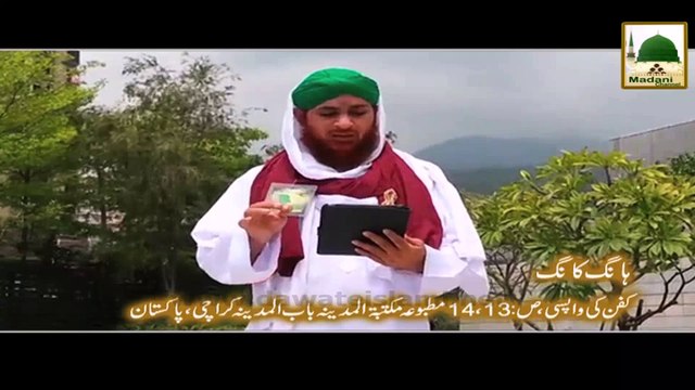Madani Phool - Maah-e-Rajab Main 1 Rozay Ki Fazeelat