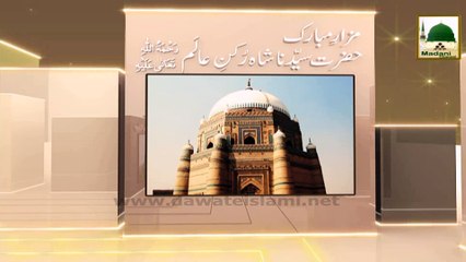 Madani Phool - Khwaja Gharib Nawaz Ka Wisal Shareef