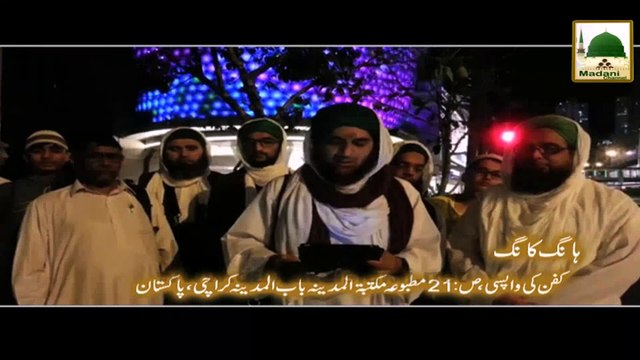 Madani Phool - Maah-e-Rajab Kay Pehlay Din Kay Rozay Ki Fazeelat