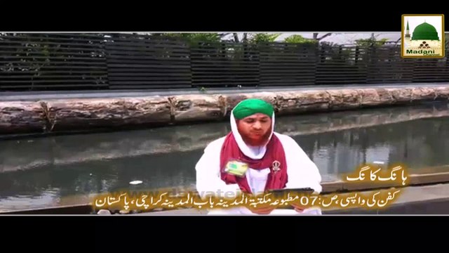 Madani Phool - Maah-e-Rajab Main Rozay Rakhnay Ki Fazeelat