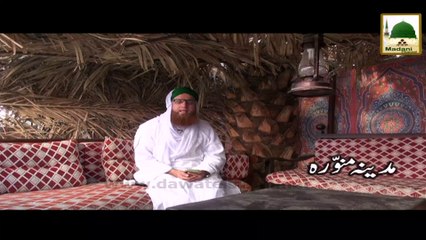 Madani Phool - Madina-e-Munawwara Say Majlis Kay Bad Ki Dua Kay Muta-alliq Madani Phool