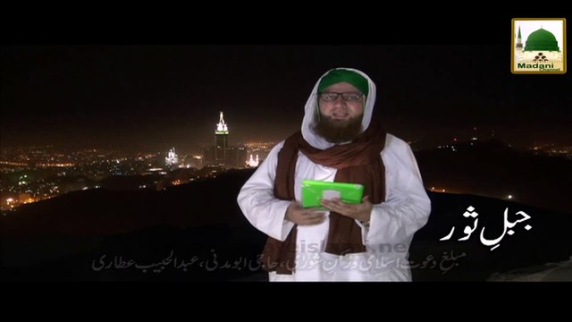 Madani Phool - Makka-tul-Mukarram Kay Adab Kay Madani Phool - Abdul Habib Attari