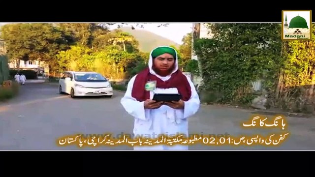 Madani Phool - Rajab Kay Rozon Ki Fazeelat