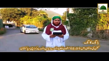 Madani Phool - Rajab Kay Rozon Ki Fazeelat