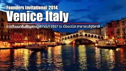 ท่องโลกกว้างกับแอมเวย์ 3 ปี 11 ทริป