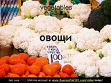 Learn Russian - Russian Vegetable Vocabulary