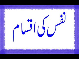 Nafs Ki Iqsam