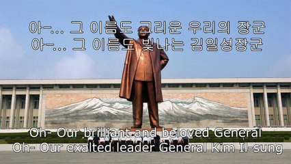 North Korean Patriotic Song  - The Song of Kim Il Sung (김일성장군의 노래)