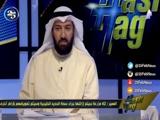 العمير: هناك 42 مزرعة سيتم ازالتها جراء مرور سكة الحديد الخليجية عليها وسيتم تعويضهم بأراضٍ أخرى