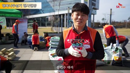 SK C&C 행복나무심기행사 현장 인터뷰