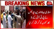 Mandi‬ ‪Bahauddin‬ ‪police‬ ‪arrest‬ ‪PTI‬ 5 ‪workers‬ in crackdown