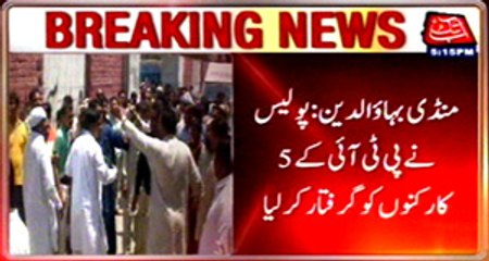 Mandi‬ ‪Bahauddin‬ ‪police‬ ‪arrest‬ ‪PTI‬ 5 ‪workers‬ in crackdown