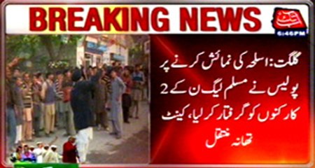 ‎Gilgit displaying weapon PML n 2 worker arrested
