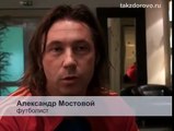 Футболист Александр Мостовой об алкоголе