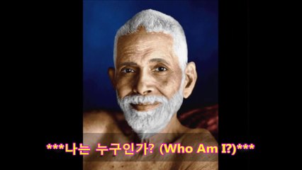나는 누구인가[라마나 마하리쉬]편 (명상음악나레이션), 붓다매트릭스불교뮤비(5/9pt) [CRAMV-064 추출]