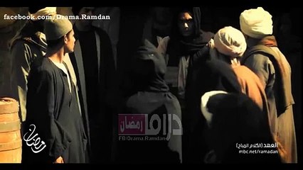 الإعلان الثالث مسلسل #العهد (الكلام المبارح) على قناة MBC / رمضان 2015 - FB/Drama.Ramdan