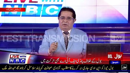 We Will Prove The Innocence Of Shoaib AHmed Sheikh - Nasir Baig Chugtai Message AT The Starting Of The Show