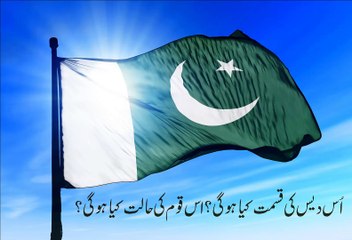 Us Des Ki Qismat Kiya Ho Gi | Latest Pakistan Poem | Urdu Subtitle | اس دیس کی قسمت کیا ہو گی