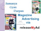 Samanya Gyan Darpan Magazine