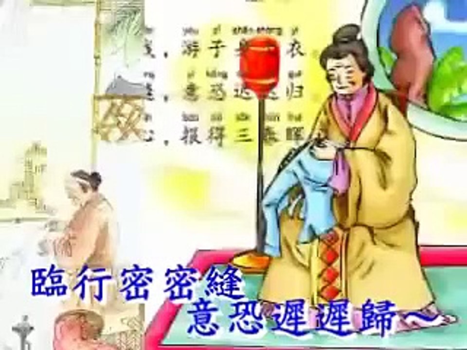 遊子吟.wmv