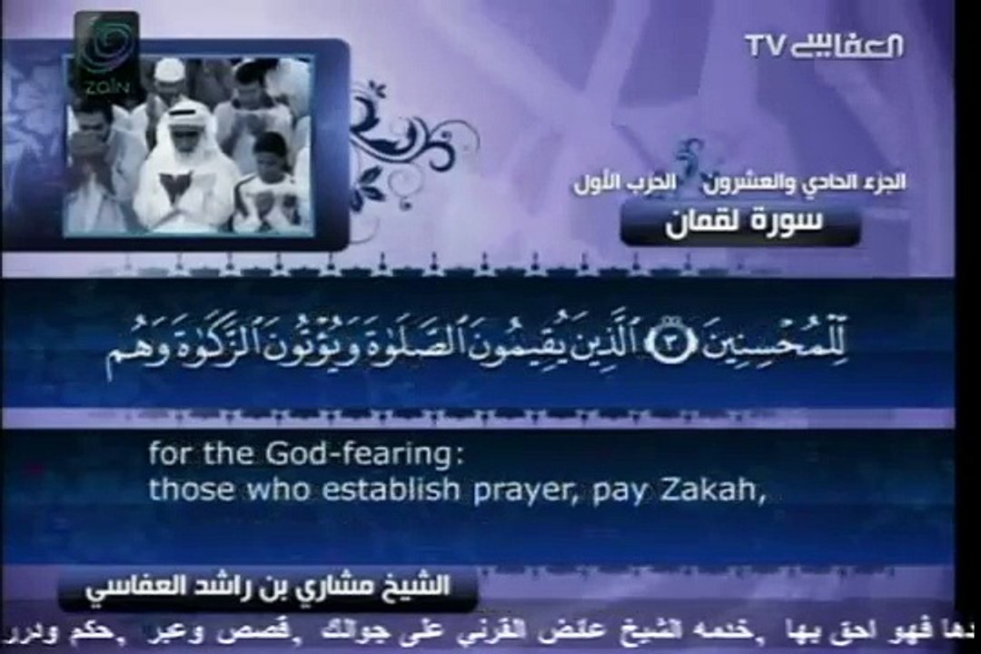 Surah Luqman with English Translation 31 Mishary bin Rashid Al-Afasy