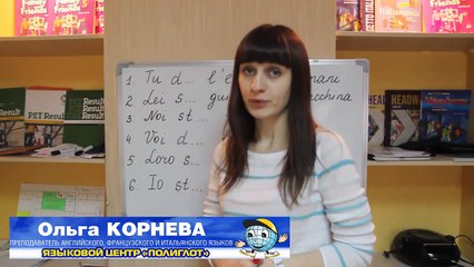 ПолиГлоТ Итальянский Практика использования глаголов Stare Dare Sapere в речи