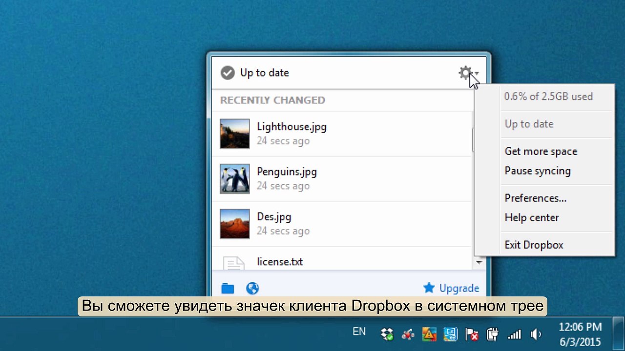 Как настроить Dropbox