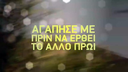 Μαρίζα Ρίζου - Είναι Μικρή η Ζωή (Official Lyric Video)