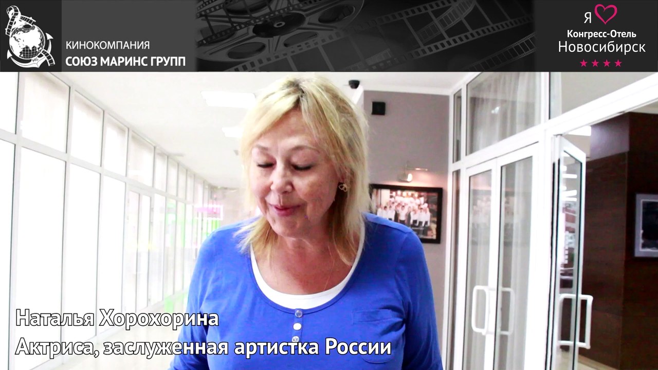 Наталья Хорохорина в Конгресс-Отель «Новосибирск»