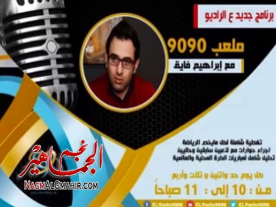 نائب رئيس الإتحاد : ضد بيع جدو الصغير لأي نادي