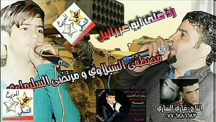 رد على ابو عزرائيل مصطفى السيلاوي ومرتضى السليماوي 2015
