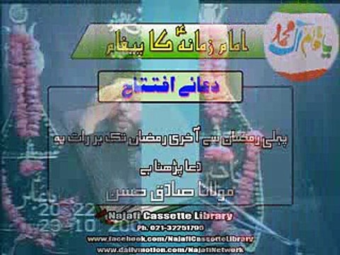 Maulana Sadiq Hasan - Dua e Iftetah - Imam e Zamana (as) Ka Paigham