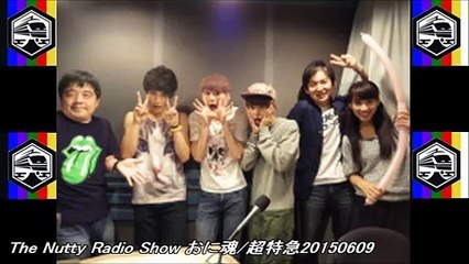 The Nutty Radio Show おに魂/超特急20150609