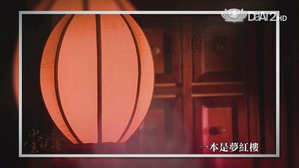 【愛悅讀】預告 - 20141111 - 微塵眾 - 蔣勳