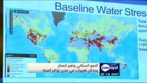 النمو السكاني وتغيّر المناخ يحدثان تغييرات في مدى توافر المياه - أخبار الآن