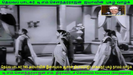 TMS guru is M. K. Thyagaraja Bhagavathar he is a legend