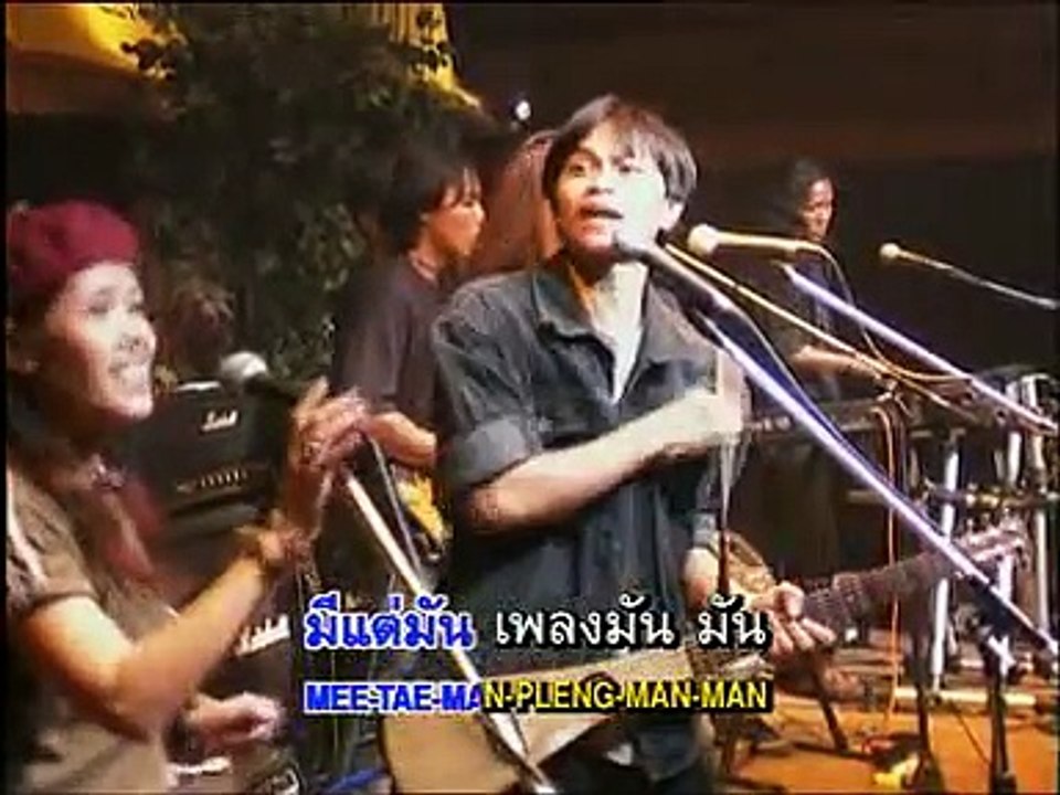 ซิ่งสะเดิด ร็อคสะเดิด