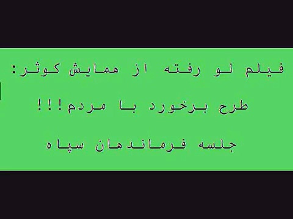 همایش کوثر - فرماندهان اطلاعات سپاه