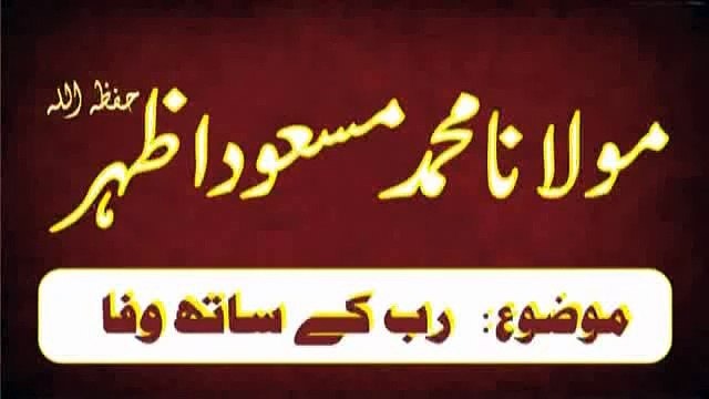 Rab k sath Wafa -Bayan maualna masood azhar