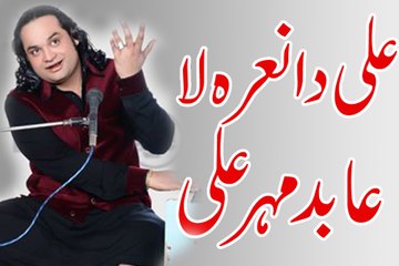 Ali Da Nara La Momna By Abid Mehar Ali (Jashne Freed )(Khawaja Ansar Fareed Chishti ) Okara