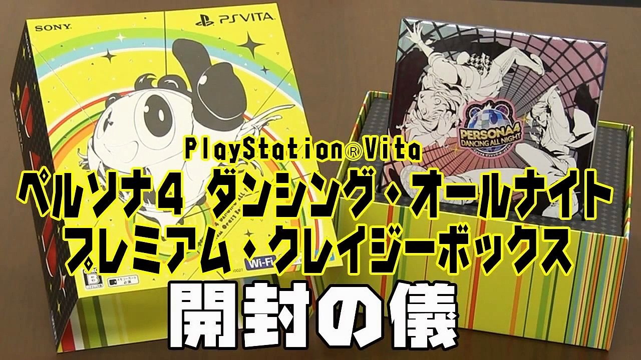 Persona 4 : Dancing All Night - Unboxing Collector