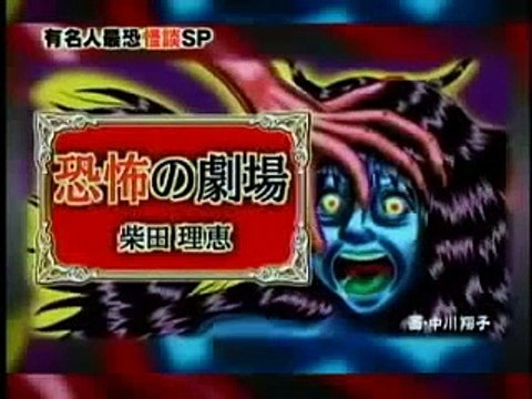 Ghost Stories Told By Japanese Celebrities - Rie Shibata (with English Captions)