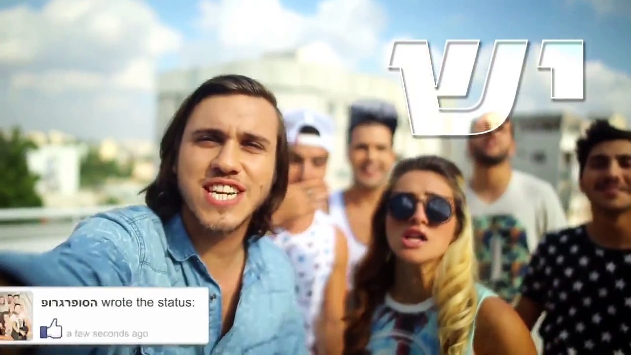 שיר אהבה בשבילך (שיר הסטטוסים) - איזי ,האולטראס, ענבל ביבי ונאור אורמיה