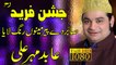 Sabar De Peer Manu Rang Laya By Abid Mehar Ali (Jashne Freed )(Khawaja Ansar Fareed Chishti ) Arshad Sound Okara