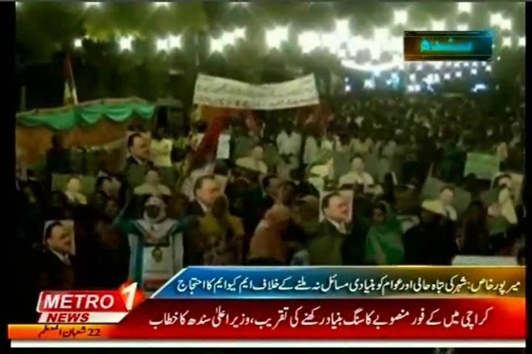 MQM organized protest rally in Mirpurkhas on fundamental issues