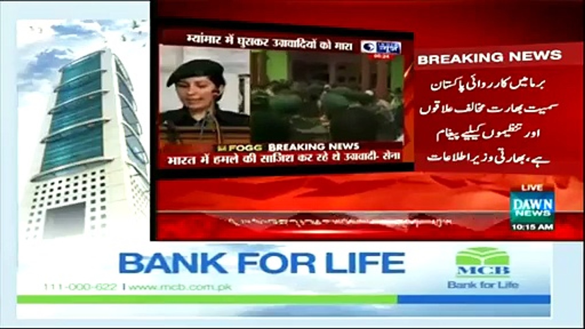 Myanmar action message to all including Pakistan