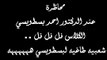 الدكتور احمد بسطويسي والشعبية الطاغيه   السنة التحضيرية